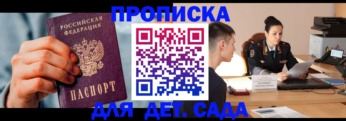 временная регистрация для всех в Рубцовске