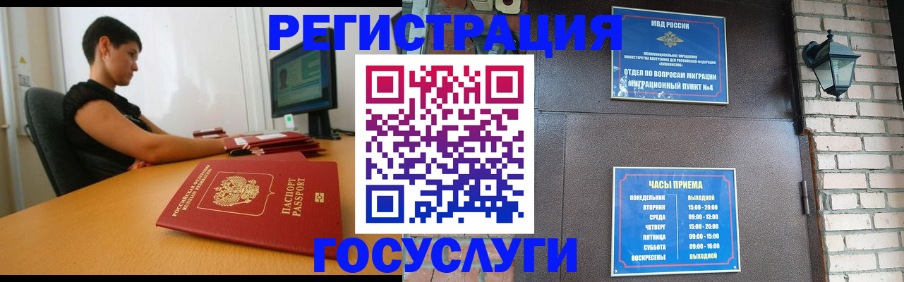 прописка в Рубцовске