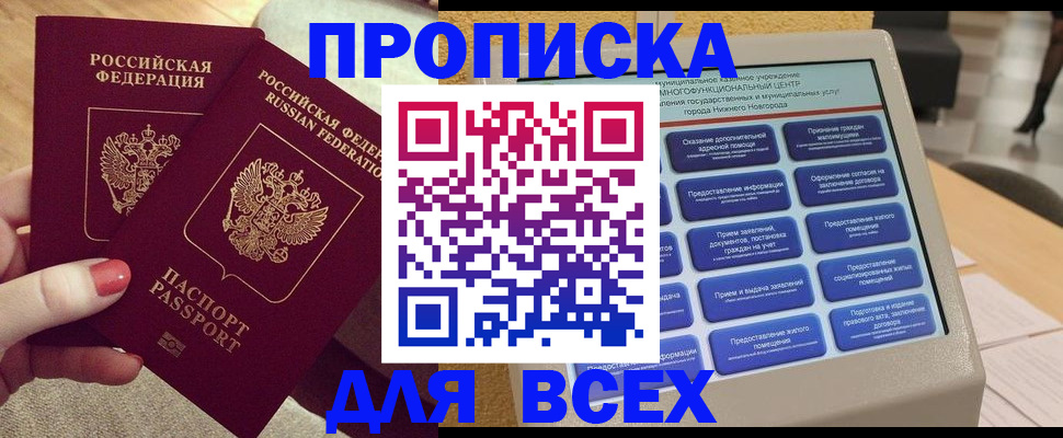 прописка иностранных граждан в Рубцовске