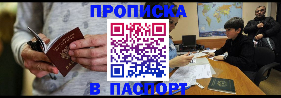 где прописаться в Рубцовске