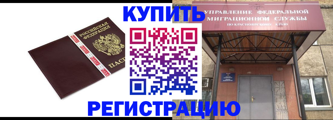 временная регистрация собственник в Рубцовске