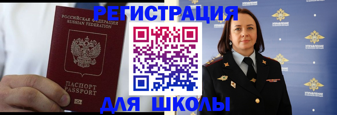 регистрация для школы в Рубцовске