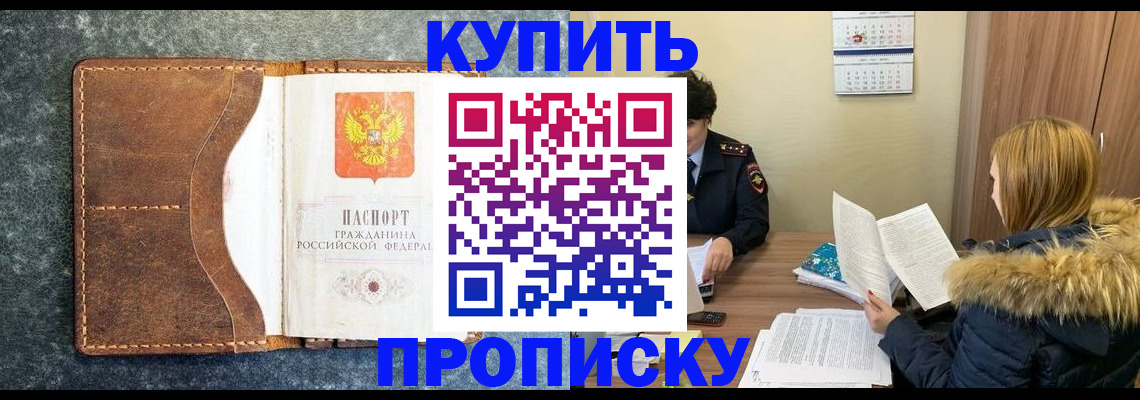 прописка иностранных граждан в Рубцовске