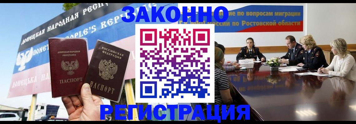 прописка 2025 в Рубцовске